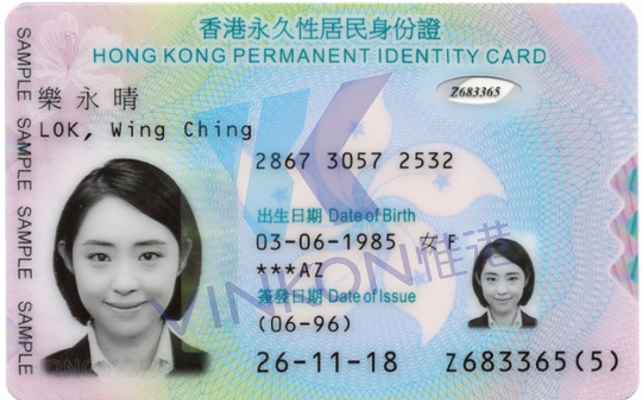 香港身份证更替交换