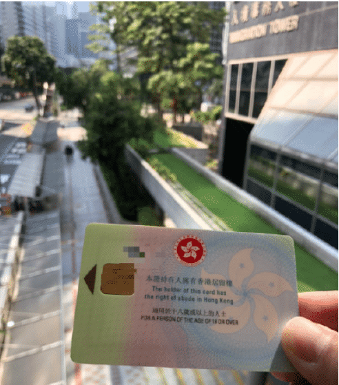 香港身份证.png